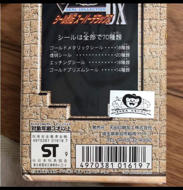 遊戯王 シール烈伝 スーパーデラックス 1BOX | FYSIKKTEKNOLOGI.NO