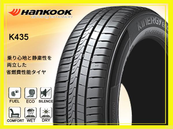 送料無料17年製4本セット税込￥12，800 新品 ハンコック K435 155/65R14