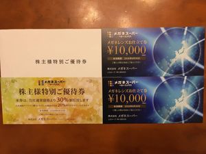 メガネスーパー 株主優待のYahoo!オークション(旧ヤフオク!)の相場