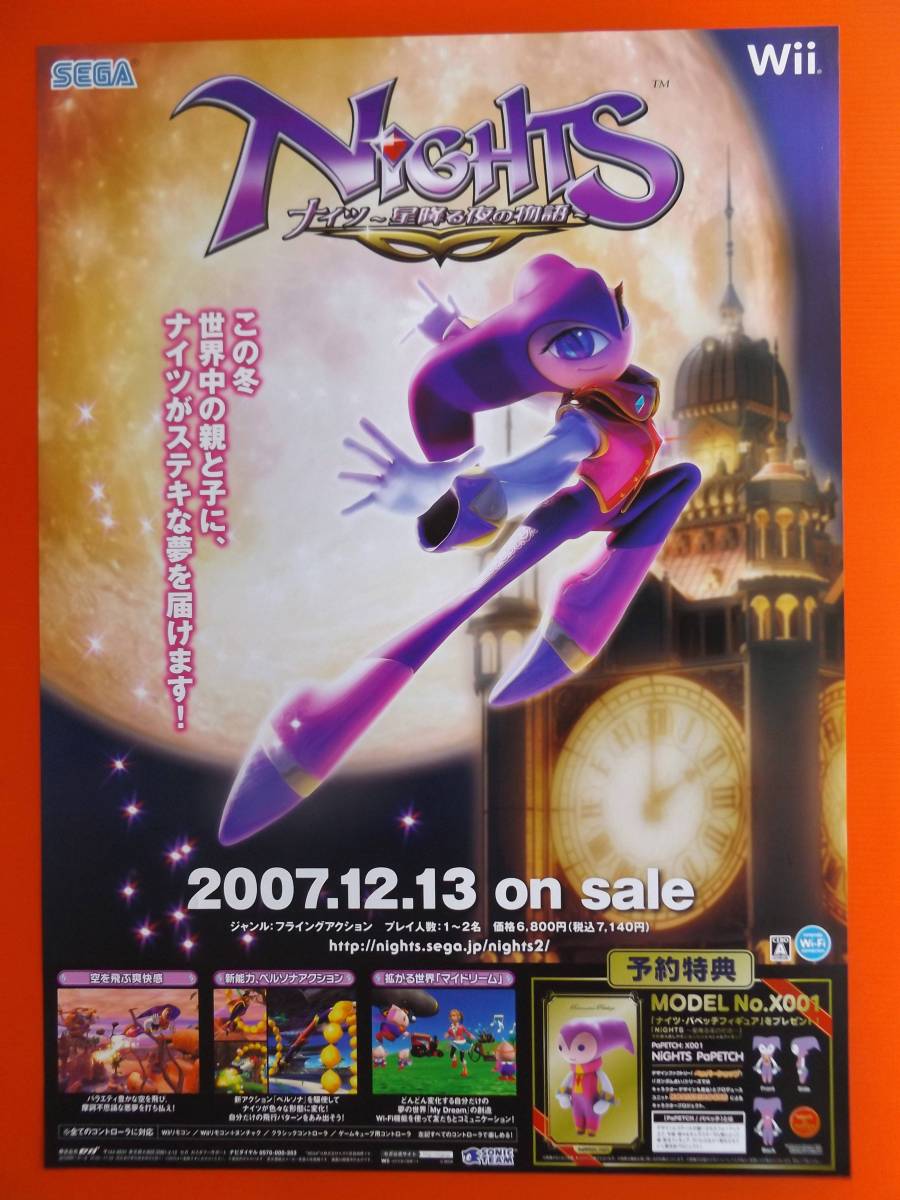 非売品ナルティメットストーム2 PS3 B2 サイズ ポスター ①