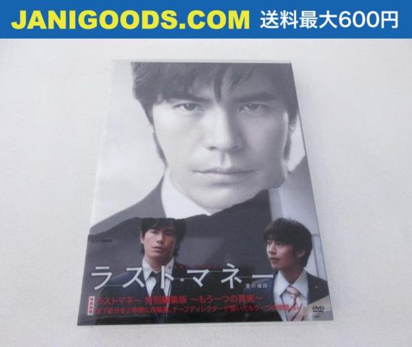 【美品 同梱可】 KAT-TUN 中丸雄一 DVD BOX ラスト・マネー 愛の値段 伊藤英明 松重豊