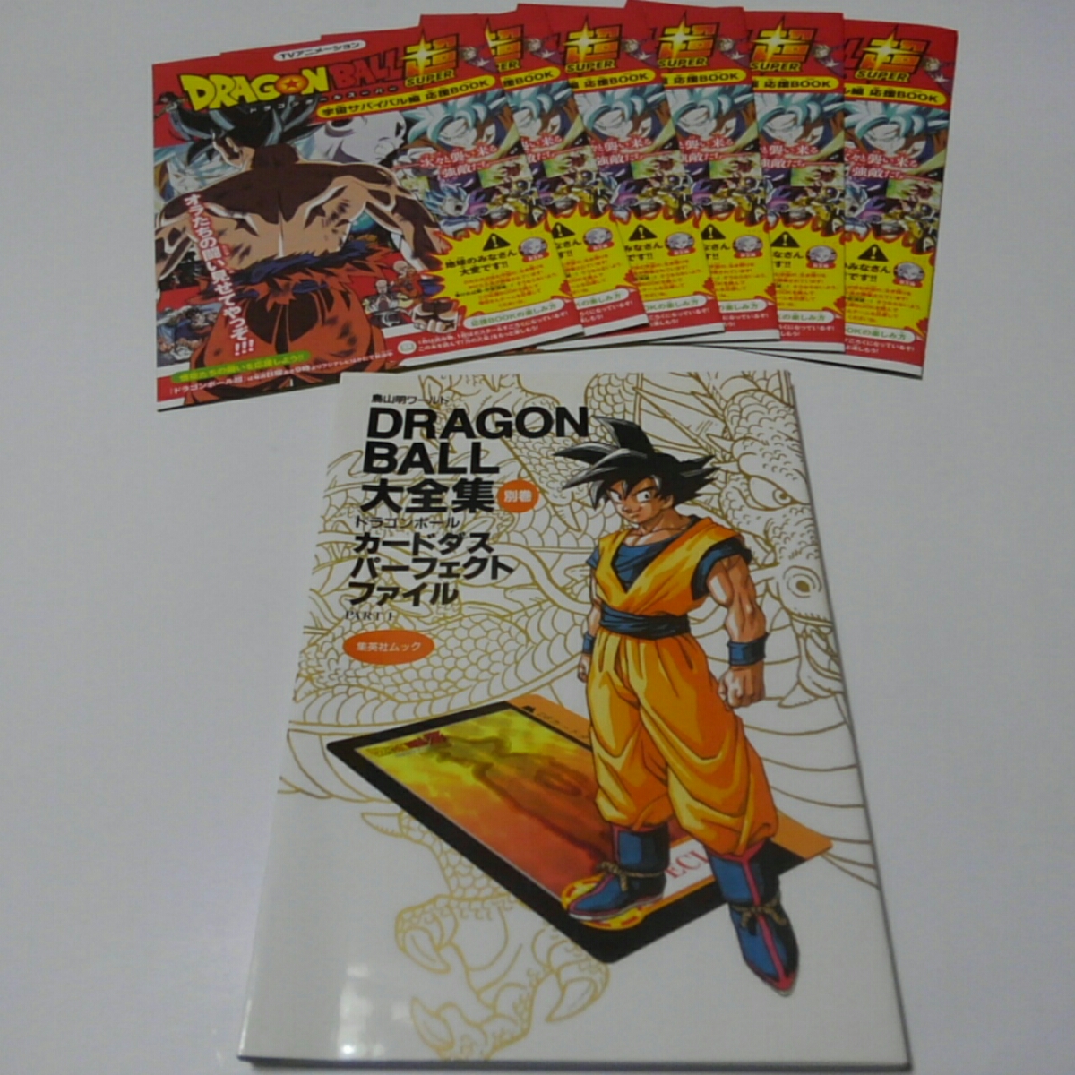 ドラゴンボール 大全集 別巻 PART1 社史 カードダス DRAGON BALL 超
