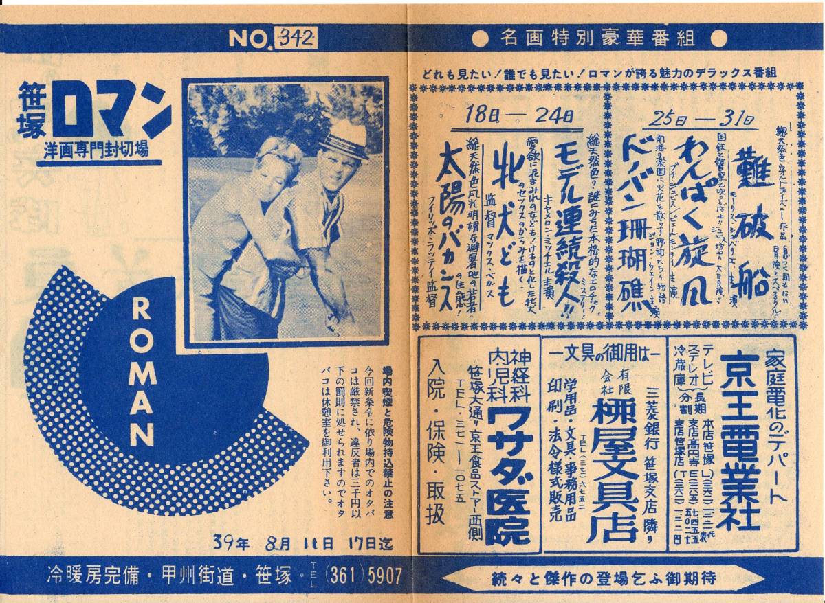 スティーブ・マックイーン | 映画チラシ 栄光のル・マン」製作55周年 