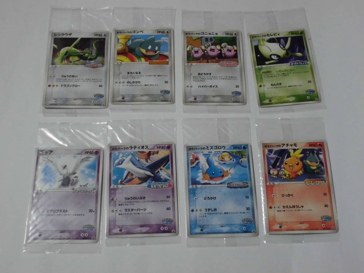 ポケパーク限定プロモ ポケパークのラティオス、ポケパークのセレビィ