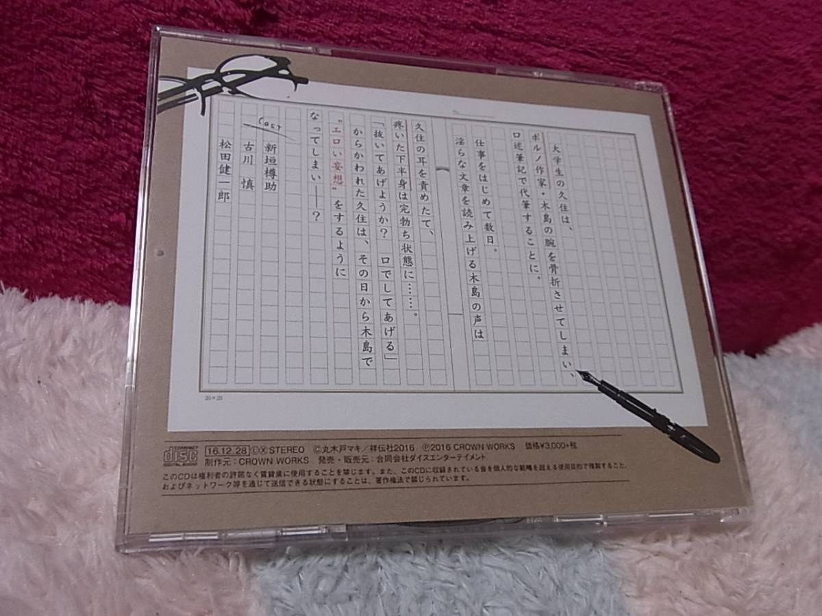 希少 blcd ドラマcd 法医学者と刑事の相性 シリーズ 公式通販サイト