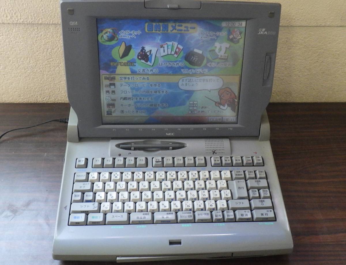 NEC JX-A500 文豪 ワープロ : マルチメディアワードプロセッサ 文房具 