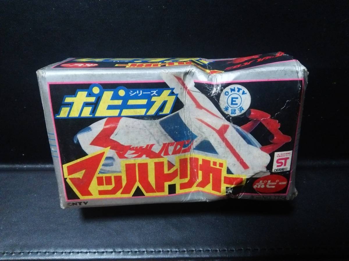 ポピニカ マッハトリガー ポピー マッハバロン 当時物 超合金