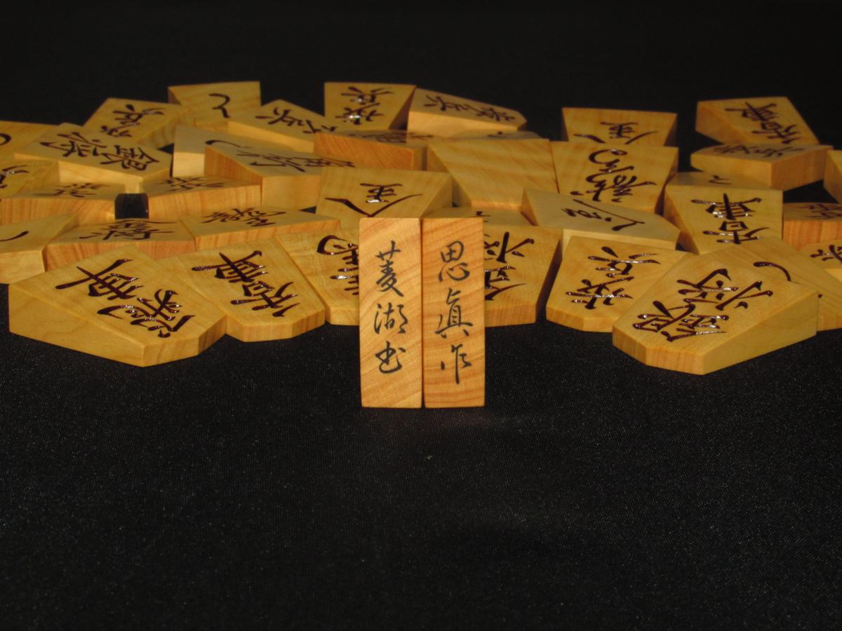 思眞オリジナル 思眞作菱湖御蔵島黄楊虎杢盛上将棋駒⁄未使用品 美玉作 
