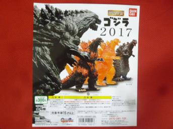 HGシリーズ ゴジラ 2017 ４種フルコンプ レア枠バーニングゴジラあり HG ゴジラ 2017 全4種 フルコンプ レア種 入り 新品 HGゴジラ2017