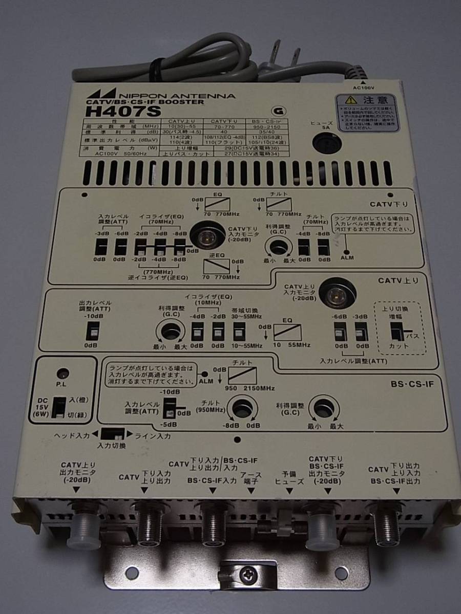 日本アンテナ CATV/BS/CS 高利得ブースター H407S 地デジ増幅 | DX