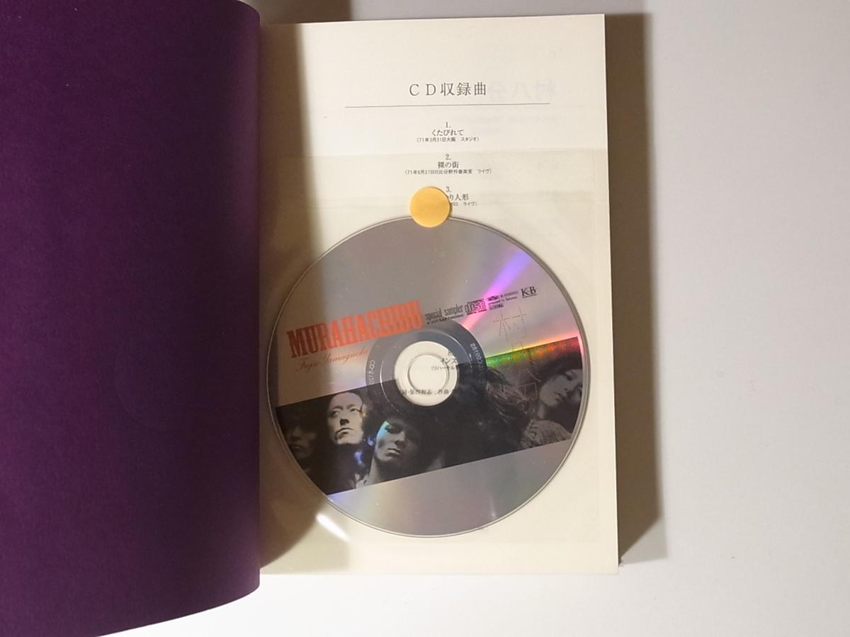1801 村八分 (山口冨士夫，K&Bパブリッシャーズ 2005)CD付き