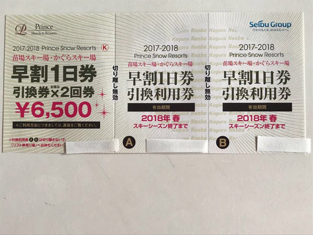 苗場スキー場 かぐらスキー場 リフト券① 【公式通販】