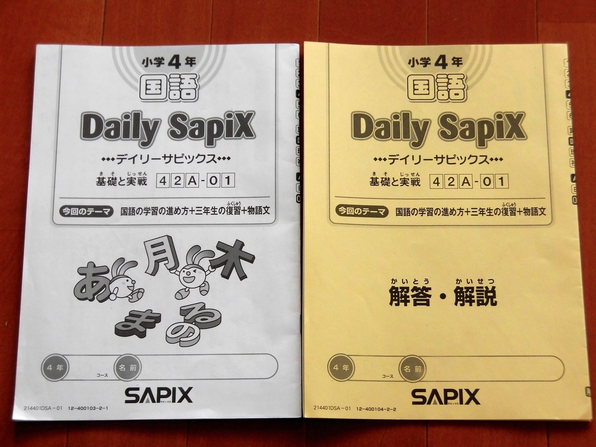 本 デイリーサピックス 5年 算数 37冊 一年分 SAPIX