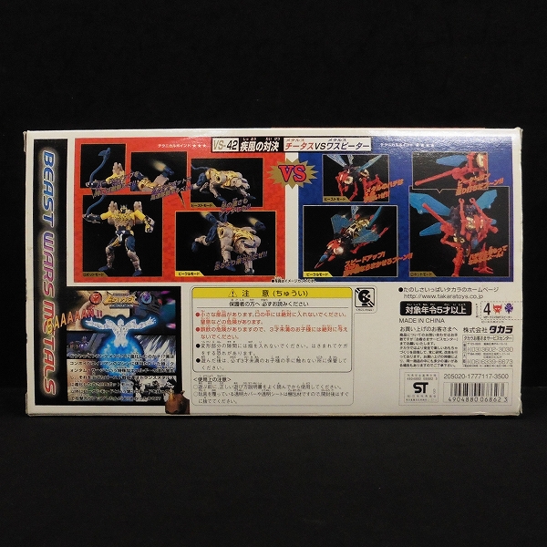 m I347b タカラ TF ビーストウォーズ メタルス チータス VS