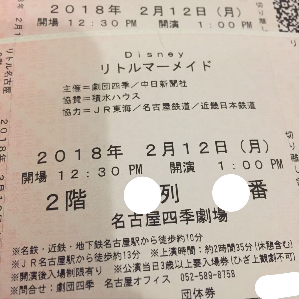 低価，人気SALE ペア価格 2/12 祝月 午後1:00 名古屋四季劇場 リトルマーメイド C席2階席通路横2連番(劇団四季)｜売買されたオークション情報、yahooの商品情報をアーカイブ公開 - オークファン 劇団四季
