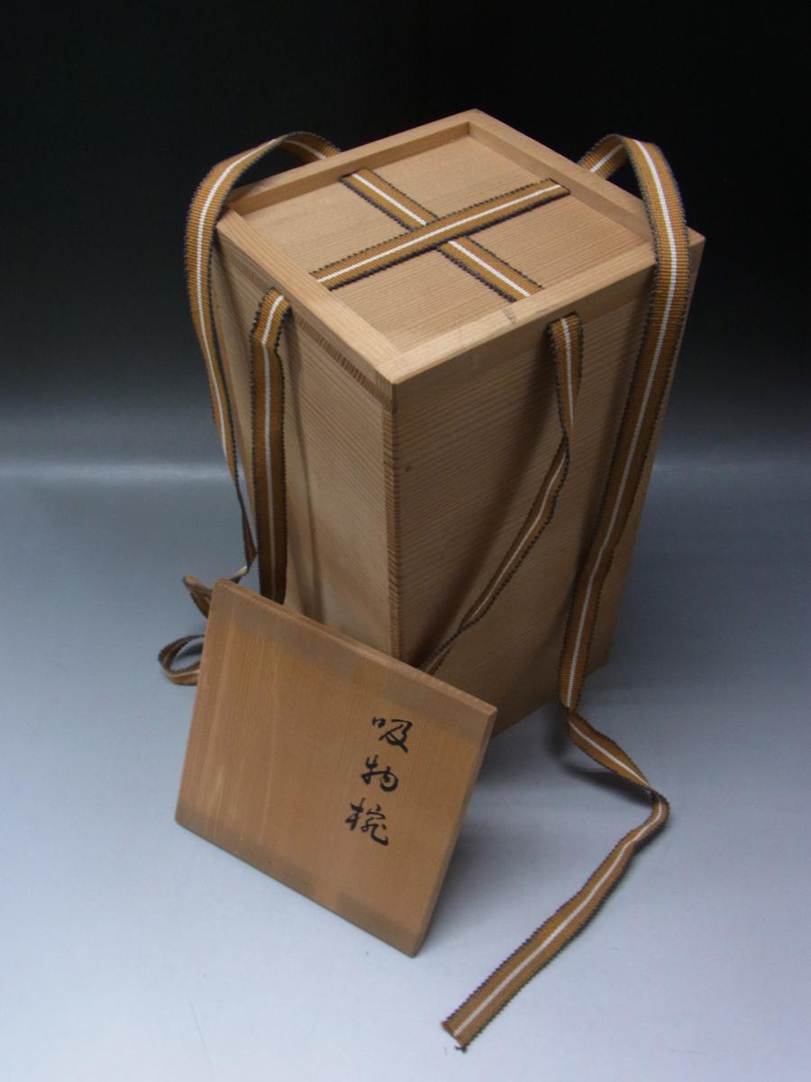 五清蒔絵 ○平安象彦造 木製 漆器 漆芸 稲穂蒔絵 吸物椀