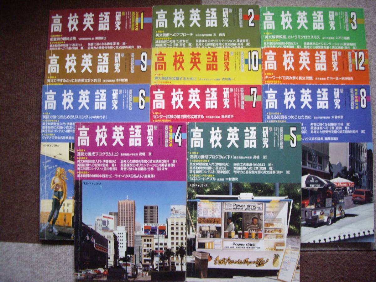 高校英語研究1995年12月号⁄奥井潔・入不二基義・伊藤 絶版]研究社 奥井 