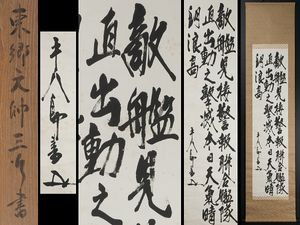 東郷平八郎のYahoo!オークション(旧ヤフオク!)の相場・価格を見る