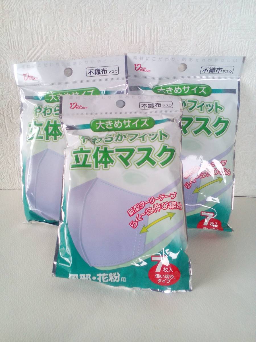 大きめサイズ 不織布4層 立体マスク 7枚入x3袋 サージカルマスク 風邪 花粉 使い捨てマスク マスク 売買されたオークション情報 Yahooの商品情報をアーカイブ公開 オークファン Aucfan Com