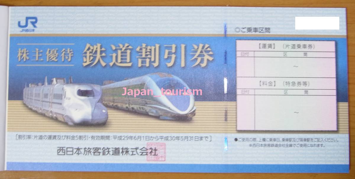 株主優待券 2026年最新Yahoo!オークション 2枚の中古品 -jr西日本 JR 