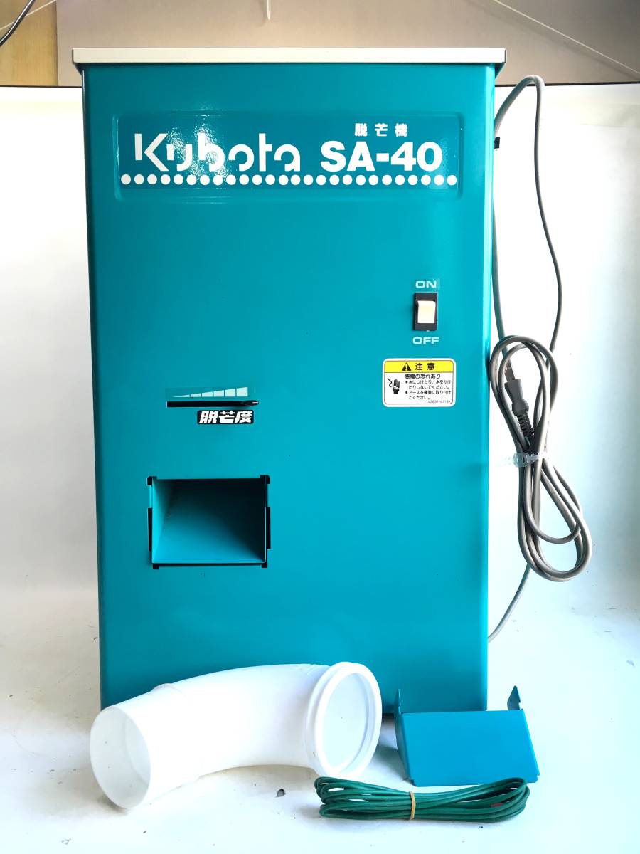 KUBOTA クボタ SA-40A 脱芒機 50-60Hz 100V 250W