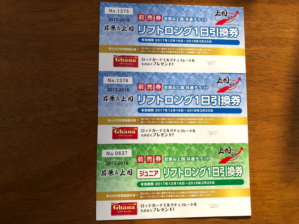 岩原&上国 リフト券引換券2枚 上越国際.岩原スキー場 (上 岩原&上国 リフト券引換券2枚 上越国際.岩原スキー場 (上