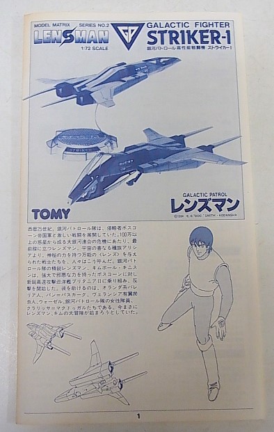 Dy21 I プラモデル3箱セット レンズマン 1 72 銀河パトロール高性能戦闘機ストライカー1 キャラクター 売買されたオークション情報 Yahooの商品情報をアーカイブ公開 オークファン Aucfan Com