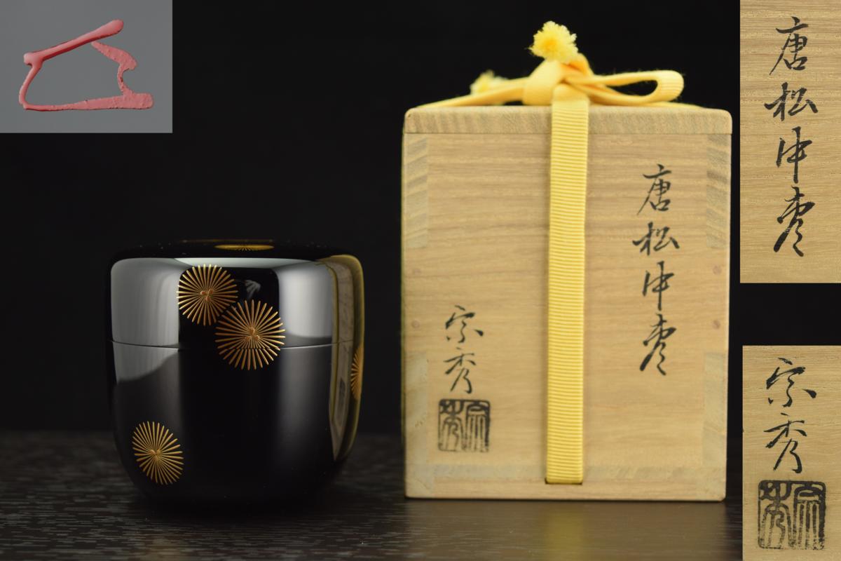 古彩 古美術/中棗 中村宗秀 唐松 蒔絵 而妙斎 書付 極 茶道具 初出し(棗)|売買されたオークション情報、yahooの商品情報をアーカイブ ...