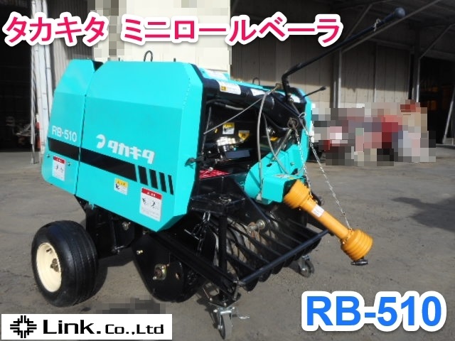 茨城 【値下げ】 タカキタ ミニロールベーラ RB-510 牧草 ワラ 梱包 