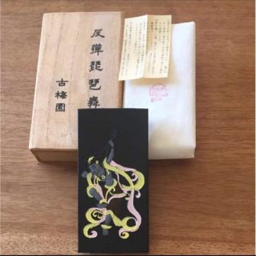 TH-M0490 古梅園 古墨 1987年 記念墨 玄螭 古梅園 胡麻油煙