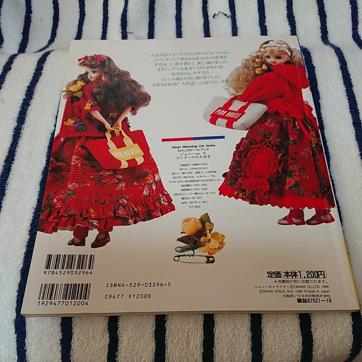 ジェニー ピンクハウス大好き Heart warming life わたしのドール 