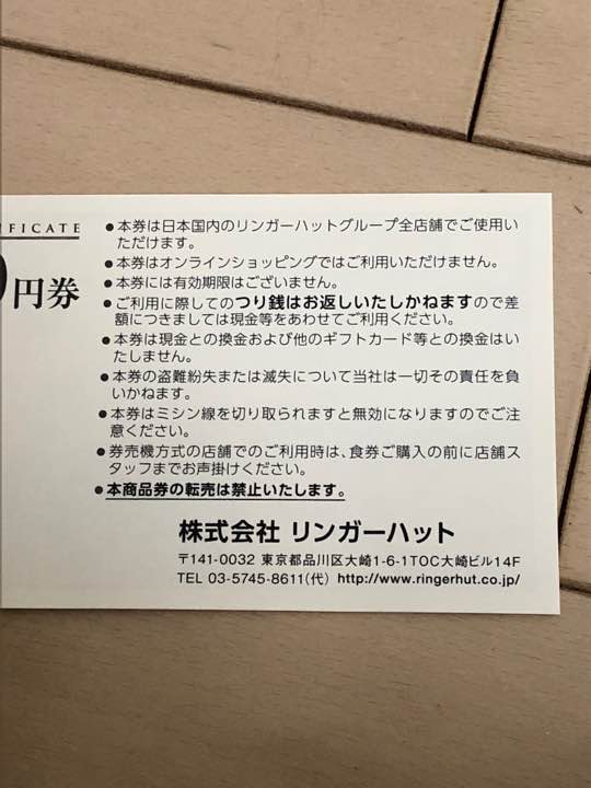 送料無料 リンガーハットグループ 8，000円分 食事券 優待券 全国共通