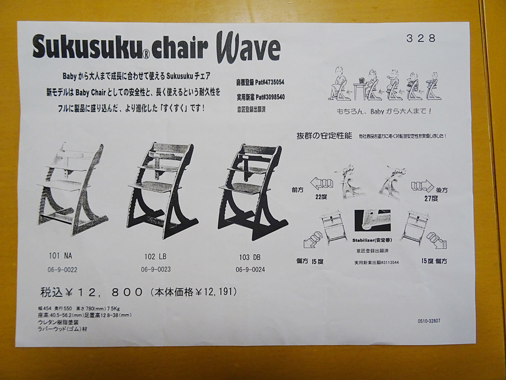 ★★すくすくチェアーWave　★★★_6