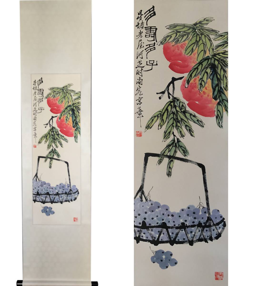掛け軸 斉白石 多寿多子図精品 中国近代山水画家 唐物 唐