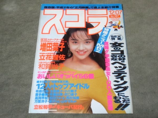 西田ひかる(1冊200円計算)162冊分420ページ切り抜きしファイリング済み 送料200円☆西田ひかる切り抜き15ページ(タレント)｜売買された