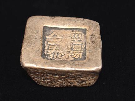 PCGS鑑定］中国硬貨 期間中おまけ☆旧時収集☆ 中国古銭幣 元宝