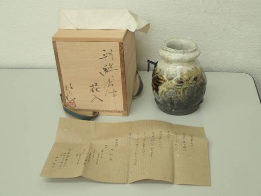 岡本作礼 朝鮮唐津花入 8_7d5f2c10-ac2e-4987-8e78-