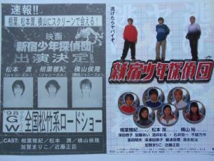 チラシ 新宿少年探偵団 2種類 淵井正文 相葉雅紀 松本潤 横山裕 深田恭子 加藤あい 酒井彩名 加賀まりこ 近藤正臣 藤波辰爾 映画 売買されたオークション情報 Yahooの商品情報をアーカイブ公開 オークファン Aucfan Com