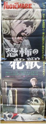 激安大特価，新品 w50 映画立て看板ポスター 恐怖の牝獣 デビッドナイト モイラレッドモンド/B2サイズ上下2枚(ホラー、サスペンス)｜売買されたオークション情報、yahooの商品情報をアーカイブ公開 - オークフ ホラー、サスペンス