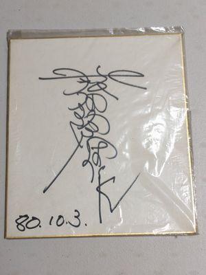 アート・写真 松田優作サイン色紙