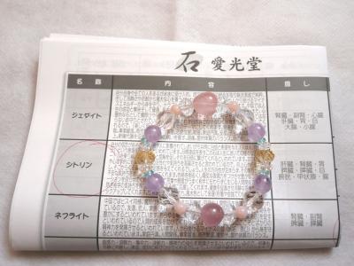 愛光堂　パワーストーン ☆愛光堂☆ブレスレット☆パワーストーン☆中古美品☆ 【公式通販】