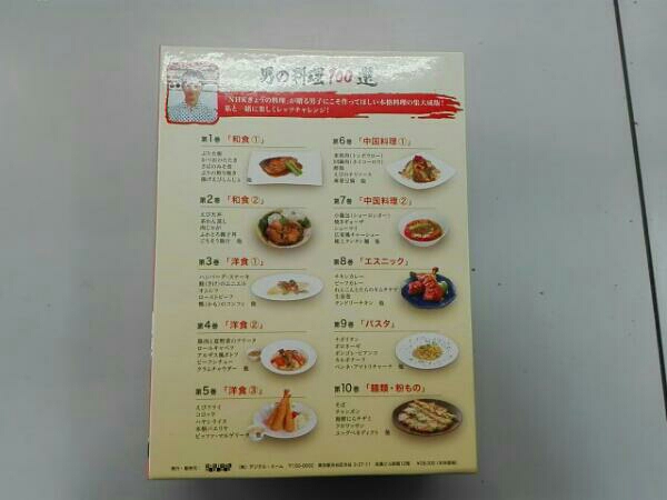 今日の料理 男の料理100選 NHKきょうの料理 男の料理100