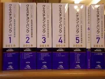 メディックメディア 医師国家試験問題解説 QB クエスチョン・バンク