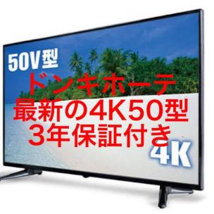 3年保証付 送料込みドンキホーテ 液晶4Kテレビ 50型 REGZA LE-5060TS4K-BK 格安 ドン・キホーテ 東芝 TOSHIBA ドンキ 情熱価格 50インチ