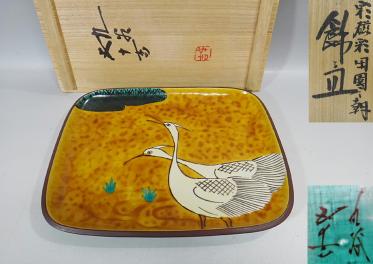 九谷 浅蔵五十吉 作 彩磁彩花鳥図飾皿 共箱
