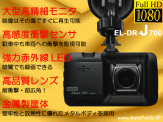送料無料！ 駐車監視機能搭載！◆暗視強化型！フルHD高画質多機能高級ドライブレコーダー 金属製筐体！ 日本製LED信号機対策済み！