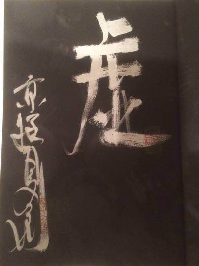 虚談 京極夏彦 署名 サイン 落款 識語 新品 初版 元帯 談 直木賞作家