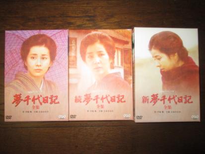 夢千代日記 続夢千代日記 新夢千代日記 全集 全巻セット DVD BOX 【全