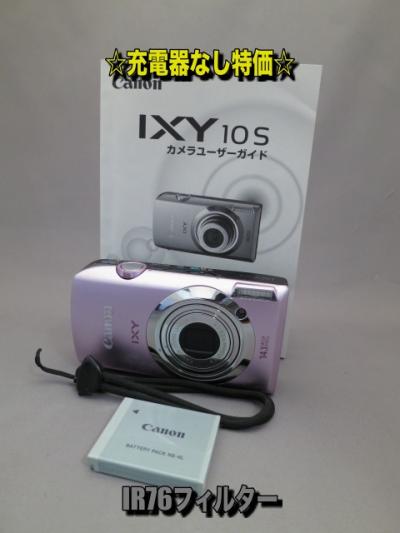 お得，低価 赤外線改造カメラ IXY10S PK 1410万画素 光学5倍ズーム 充電器なし特価(キヤノン)｜売買されたオークション情報、yahooの商品情報をアーカイブ公開 - オークファン キヤノン
