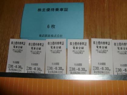 正規品，セール 東武鉄道 株主優待乗車証 電車全線 6枚6月30日ま(優待券、割引券)｜売買されたオークション情報、yahooの商品情報をアーカイブ公開 - オークファン 優待券、割引券